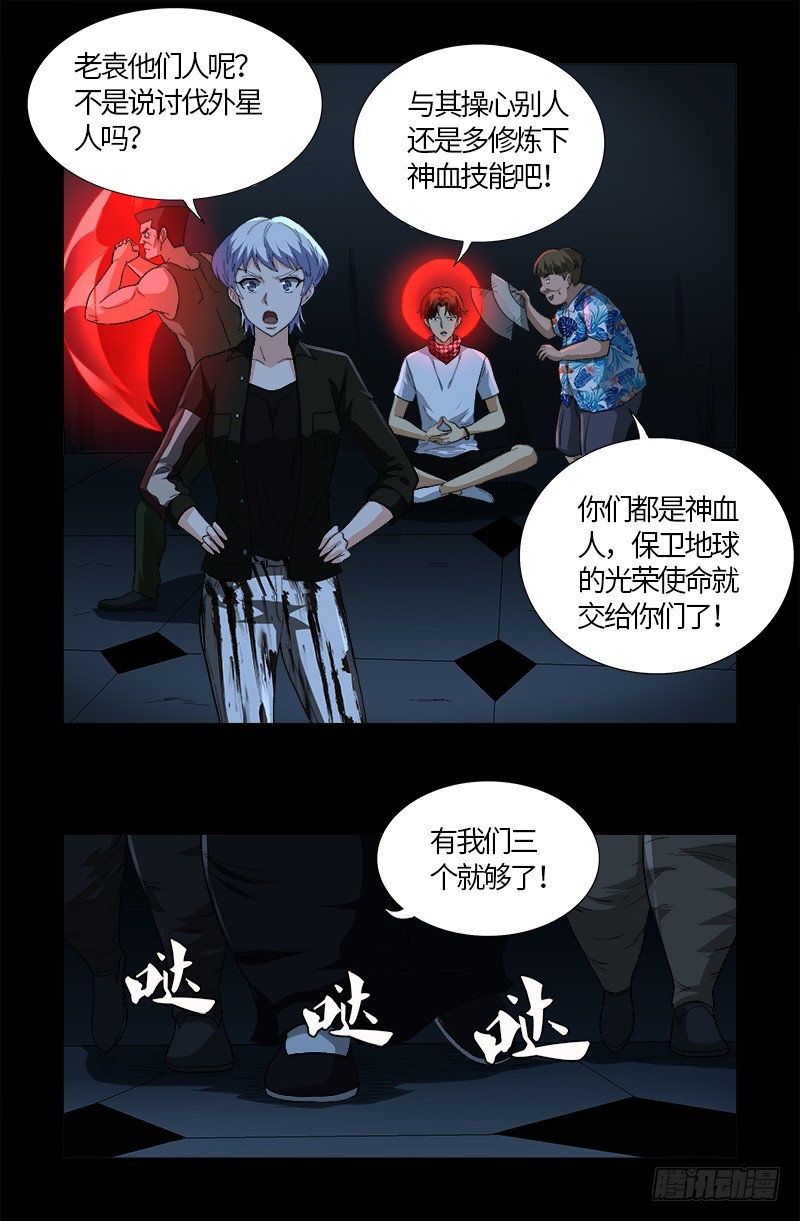 戒魔人韩漫全集-第579话 红尘中人无删减无遮挡章节图片 