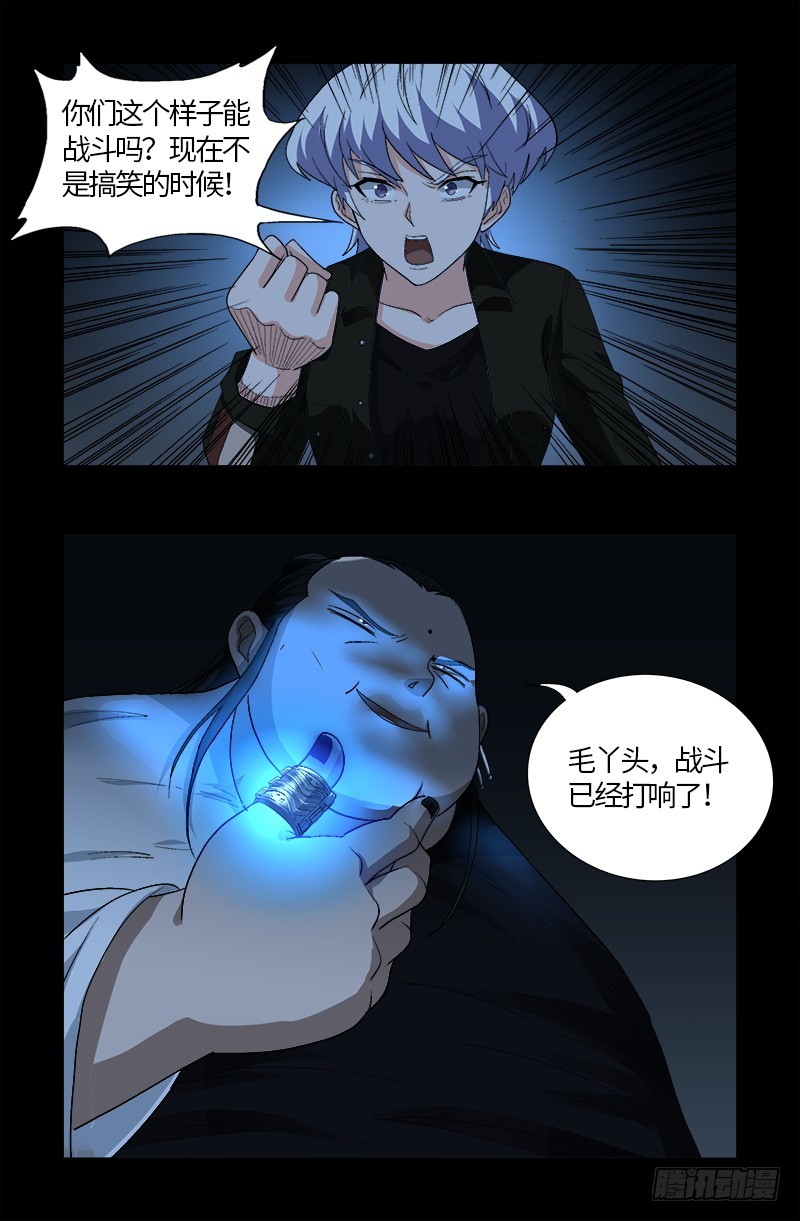 戒魔人韩漫全集-第579话 红尘中人无删减无遮挡章节图片 