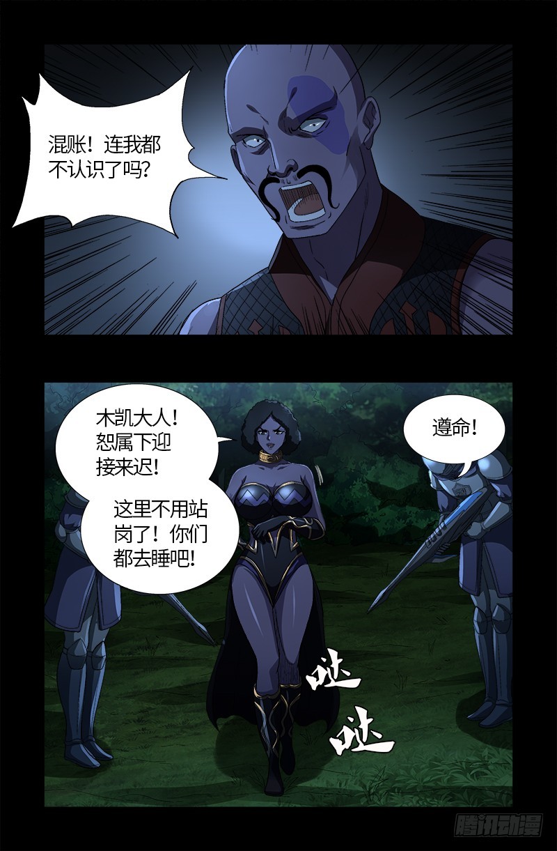 戒魔人韩漫全集-第579话 红尘中人无删减无遮挡章节图片 