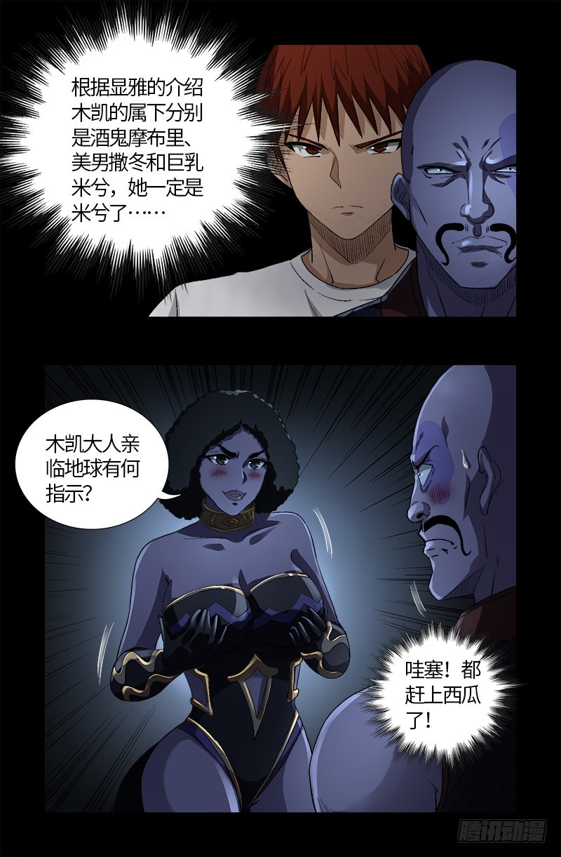 戒魔人韩漫全集-第579话 红尘中人无删减无遮挡章节图片 