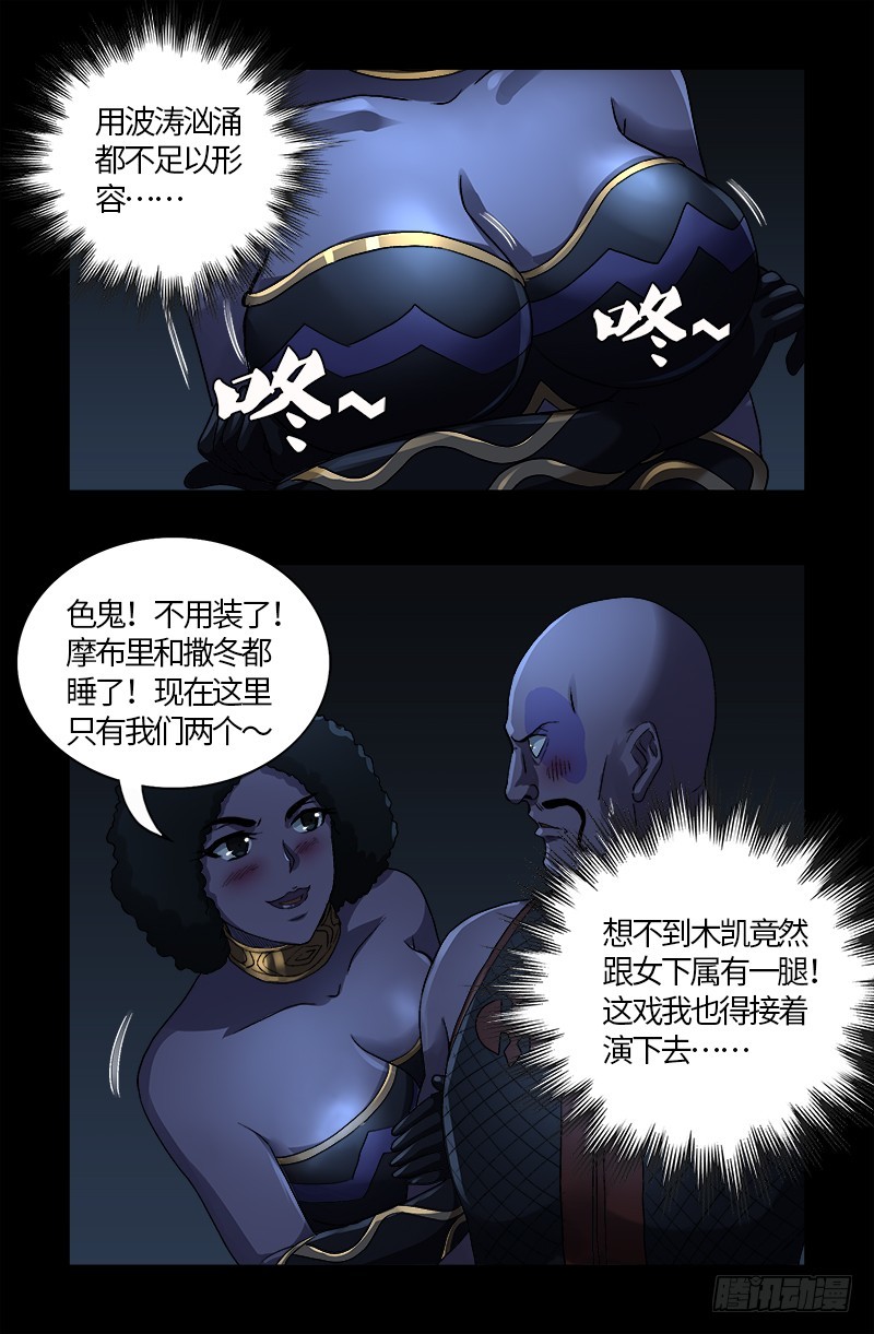 戒魔人韩漫全集-第579话 红尘中人无删减无遮挡章节图片 