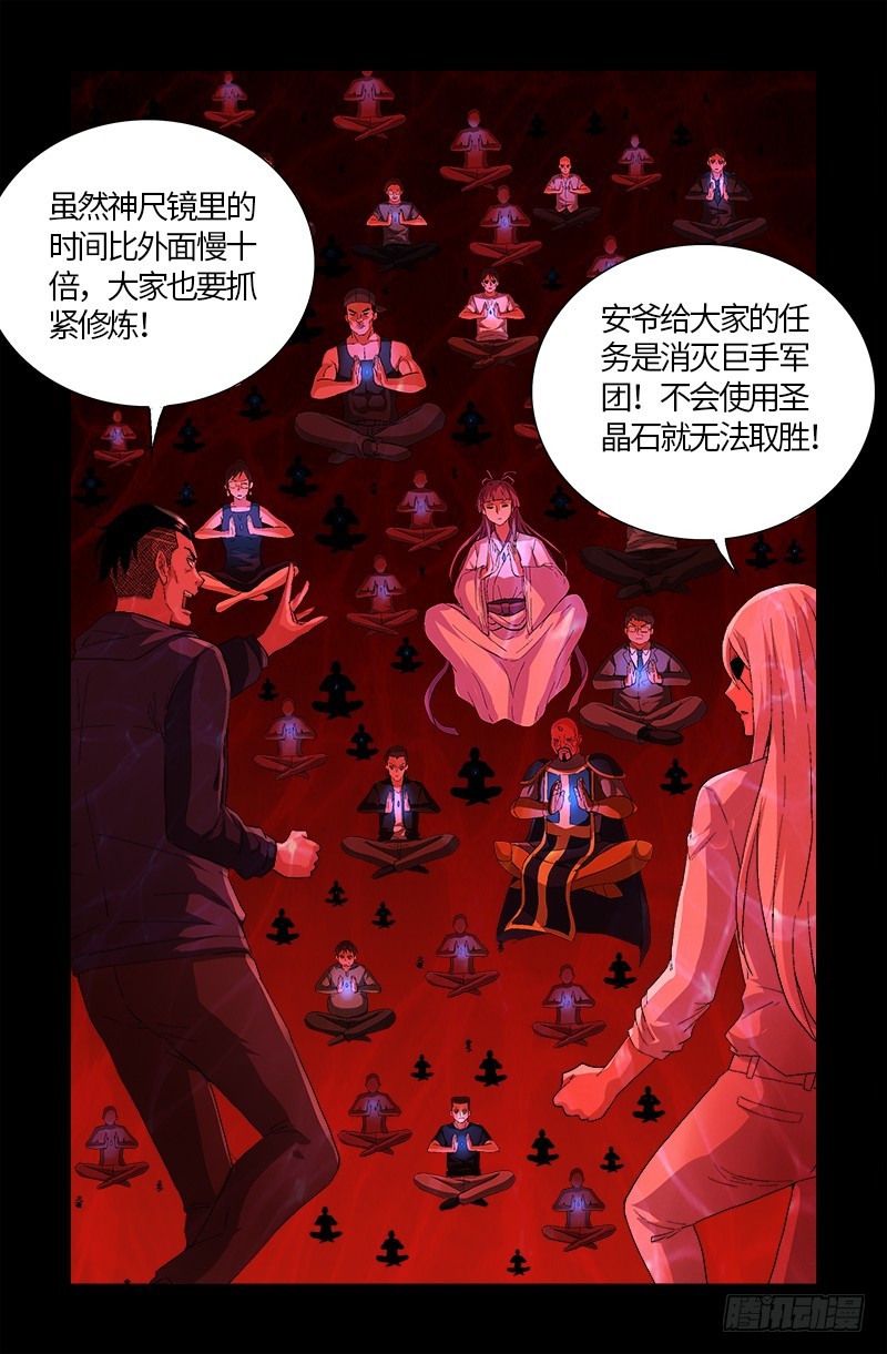 戒魔人韩漫全集-第579话 红尘中人无删减无遮挡章节图片 