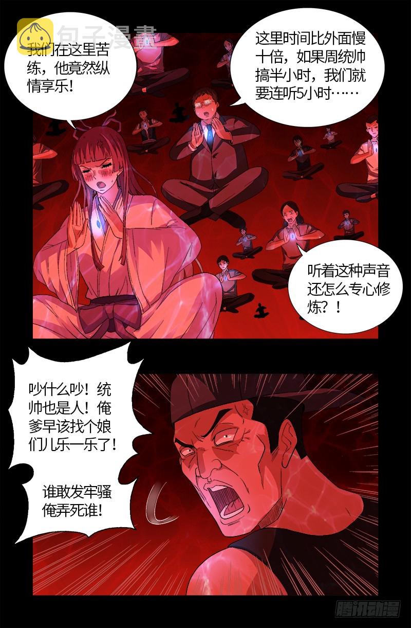 戒魔人韩漫全集-第579话 红尘中人无删减无遮挡章节图片 