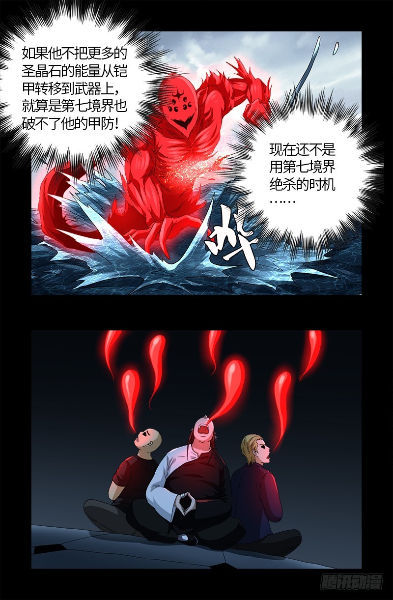 戒魔人韩漫全集-第581话 元力值无删减无遮挡章节图片 