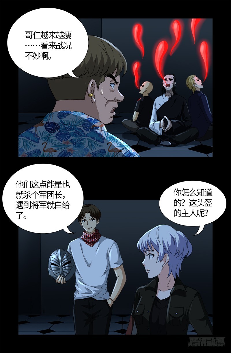 戒魔人韩漫全集-第581话 元力值无删减无遮挡章节图片 