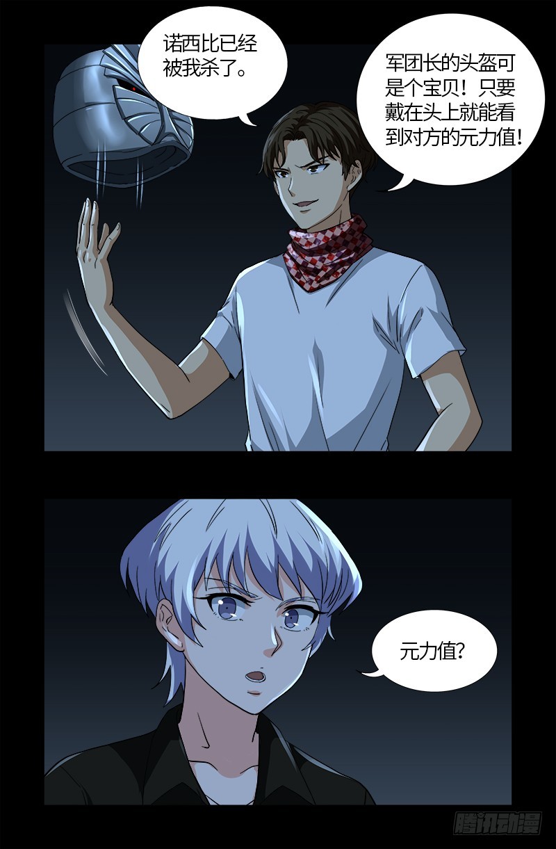 戒魔人韩漫全集-第581话 元力值无删减无遮挡章节图片 
