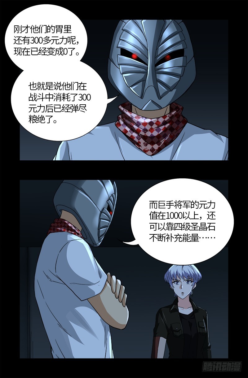 戒魔人韩漫全集-第581话 元力值无删减无遮挡章节图片 