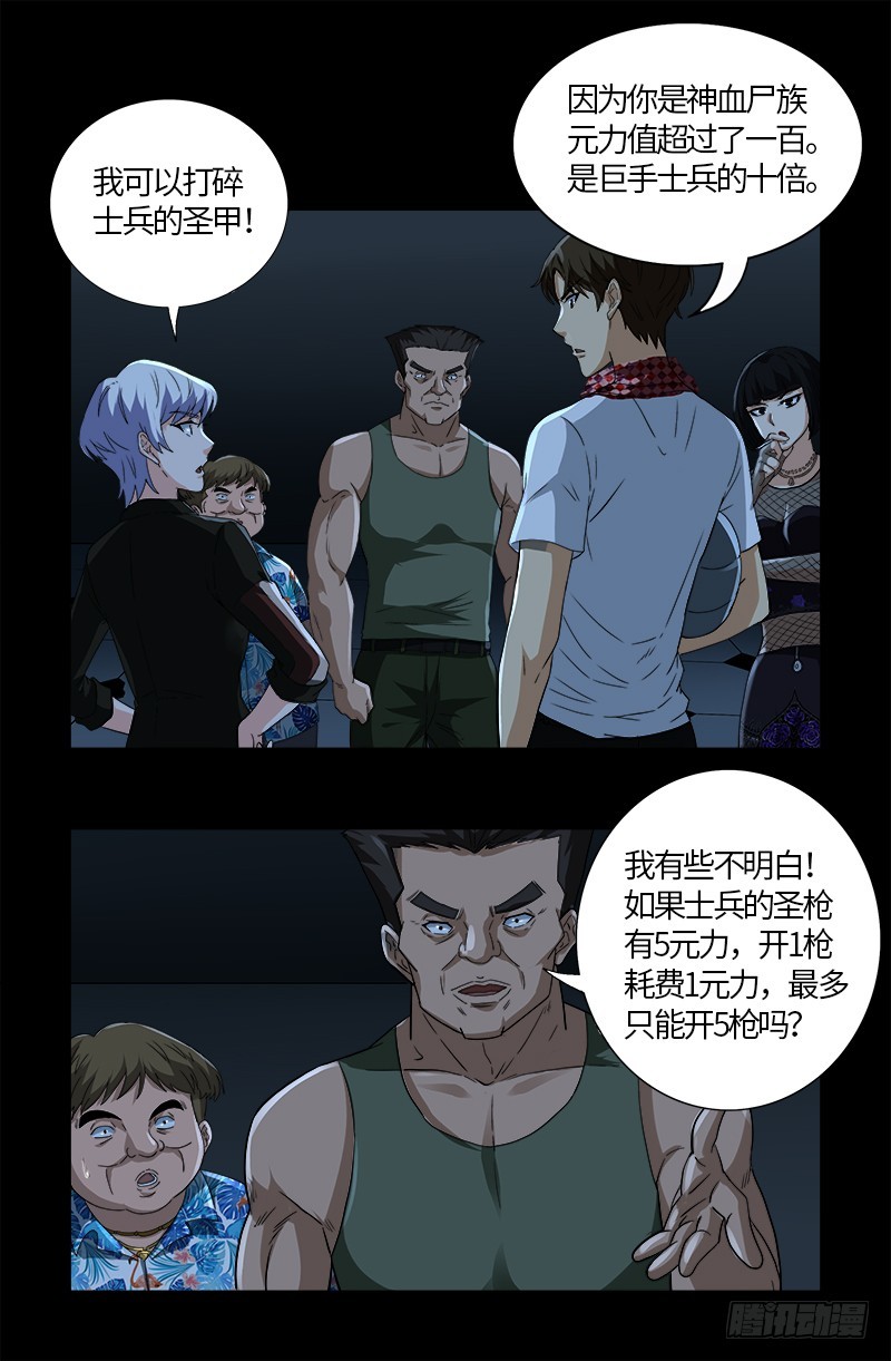 戒魔人韩漫全集-第581话 元力值无删减无遮挡章节图片 