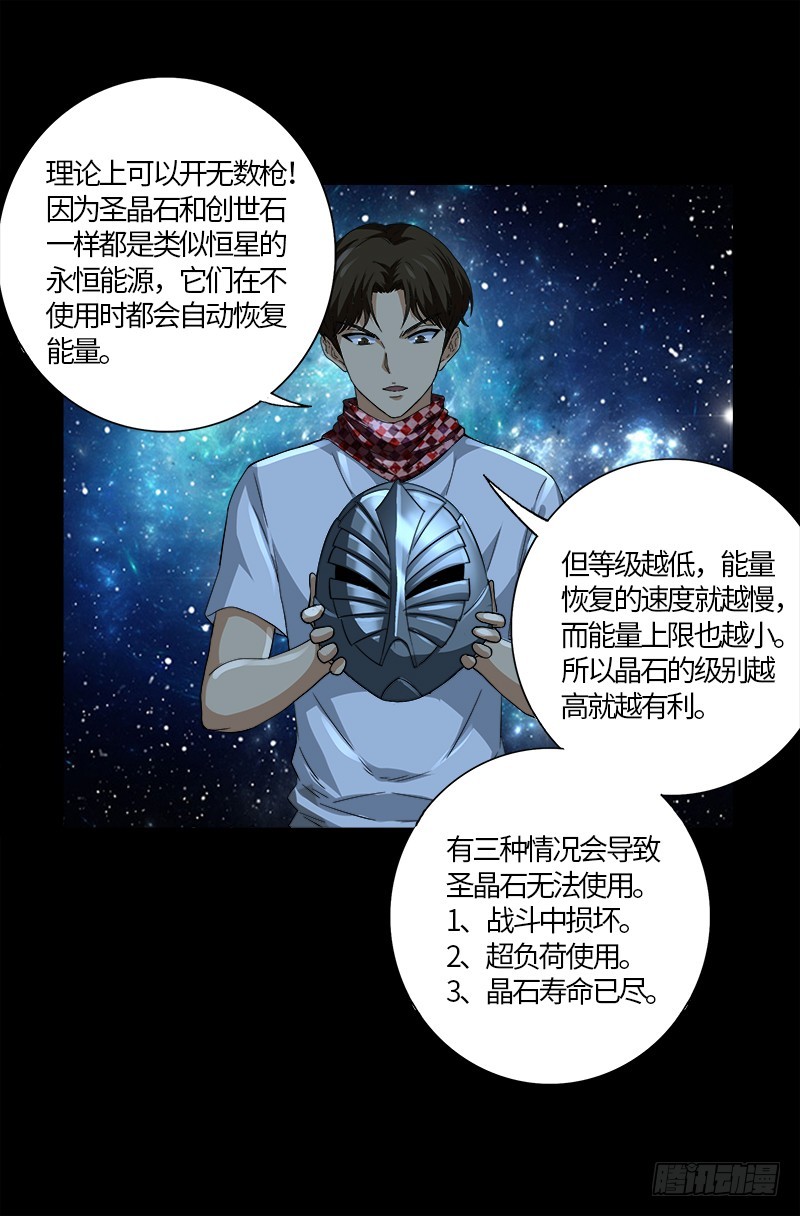 戒魔人韩漫全集-第581话 元力值无删减无遮挡章节图片 