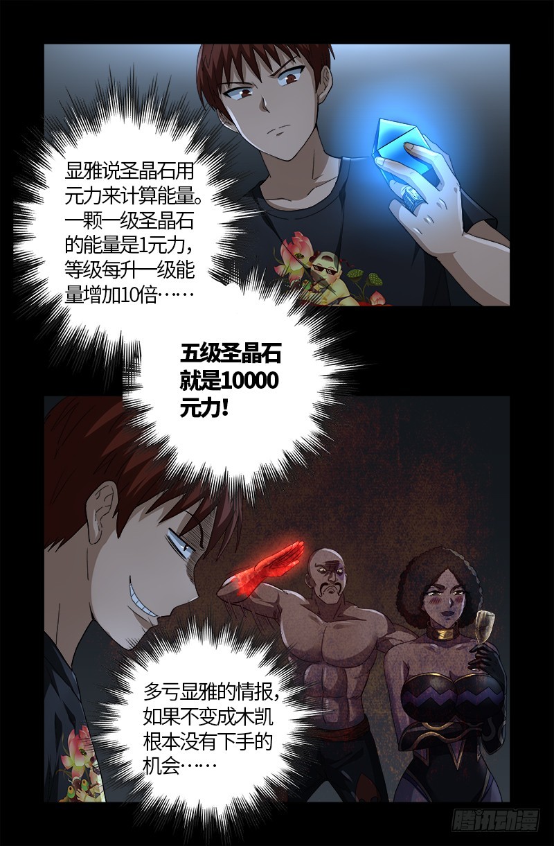 戒魔人韩漫全集-第581话 元力值无删减无遮挡章节图片 