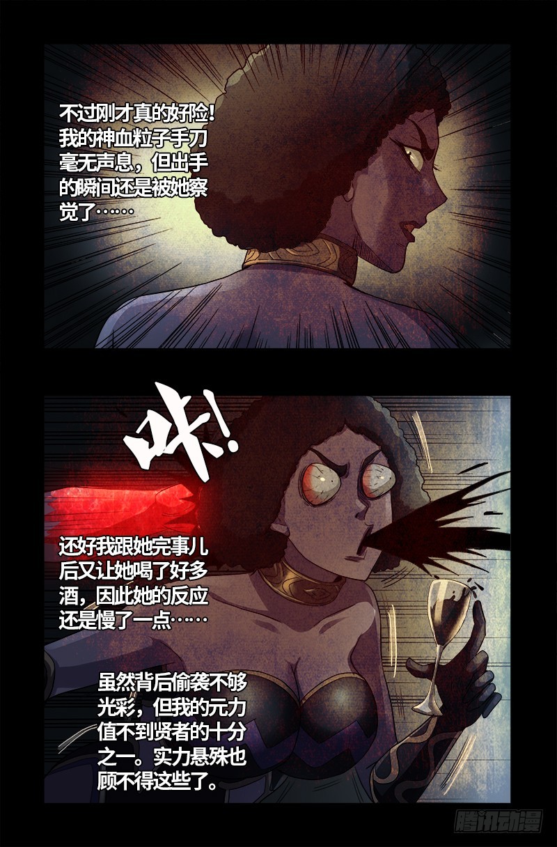 戒魔人韩漫全集-第581话 元力值无删减无遮挡章节图片 