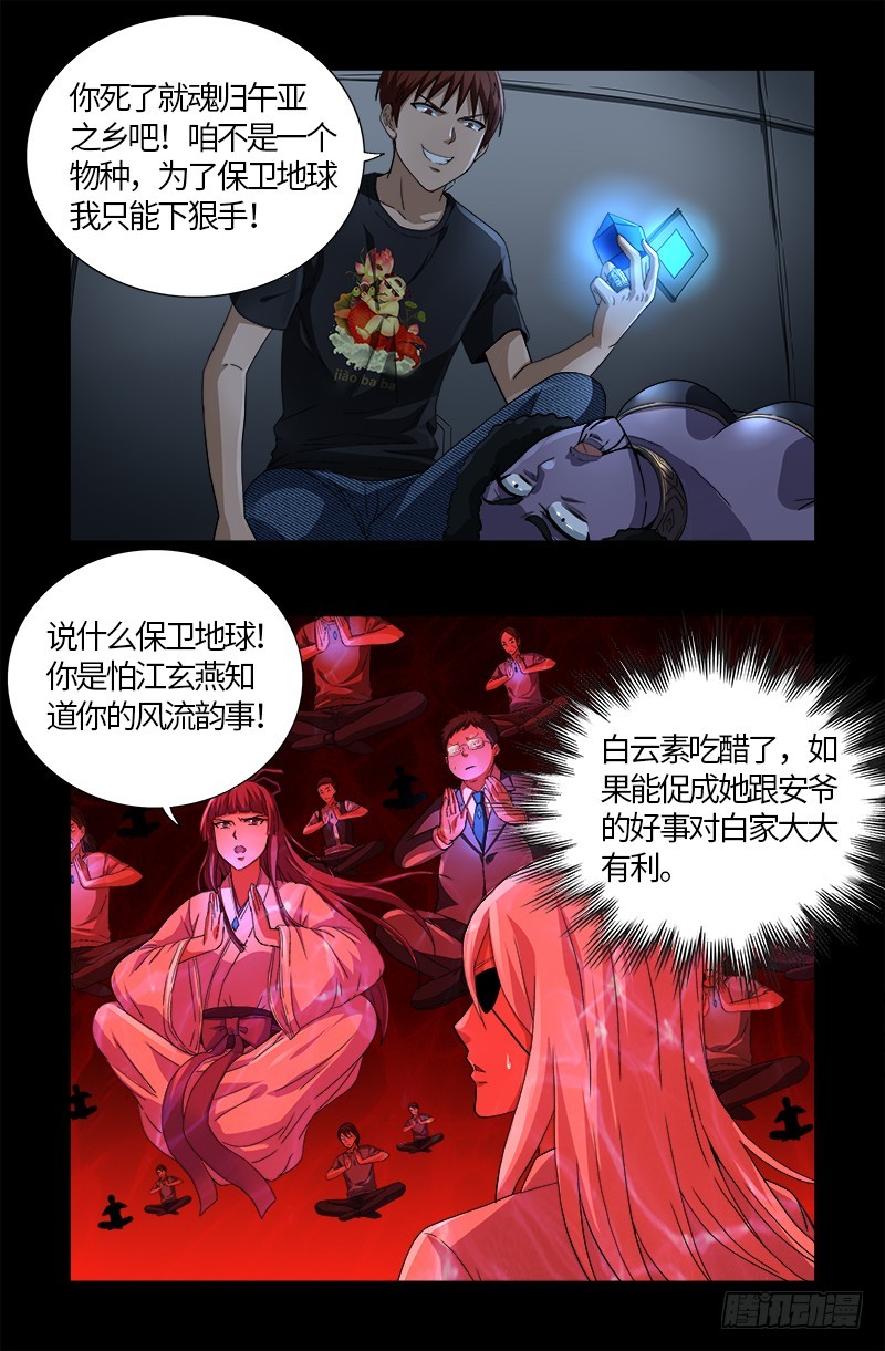 戒魔人韩漫全集-第581话 元力值无删减无遮挡章节图片 