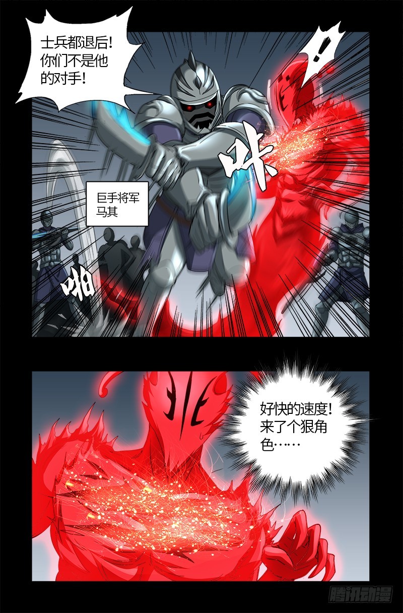 戒魔人韩漫全集-第581话 元力值无删减无遮挡章节图片 