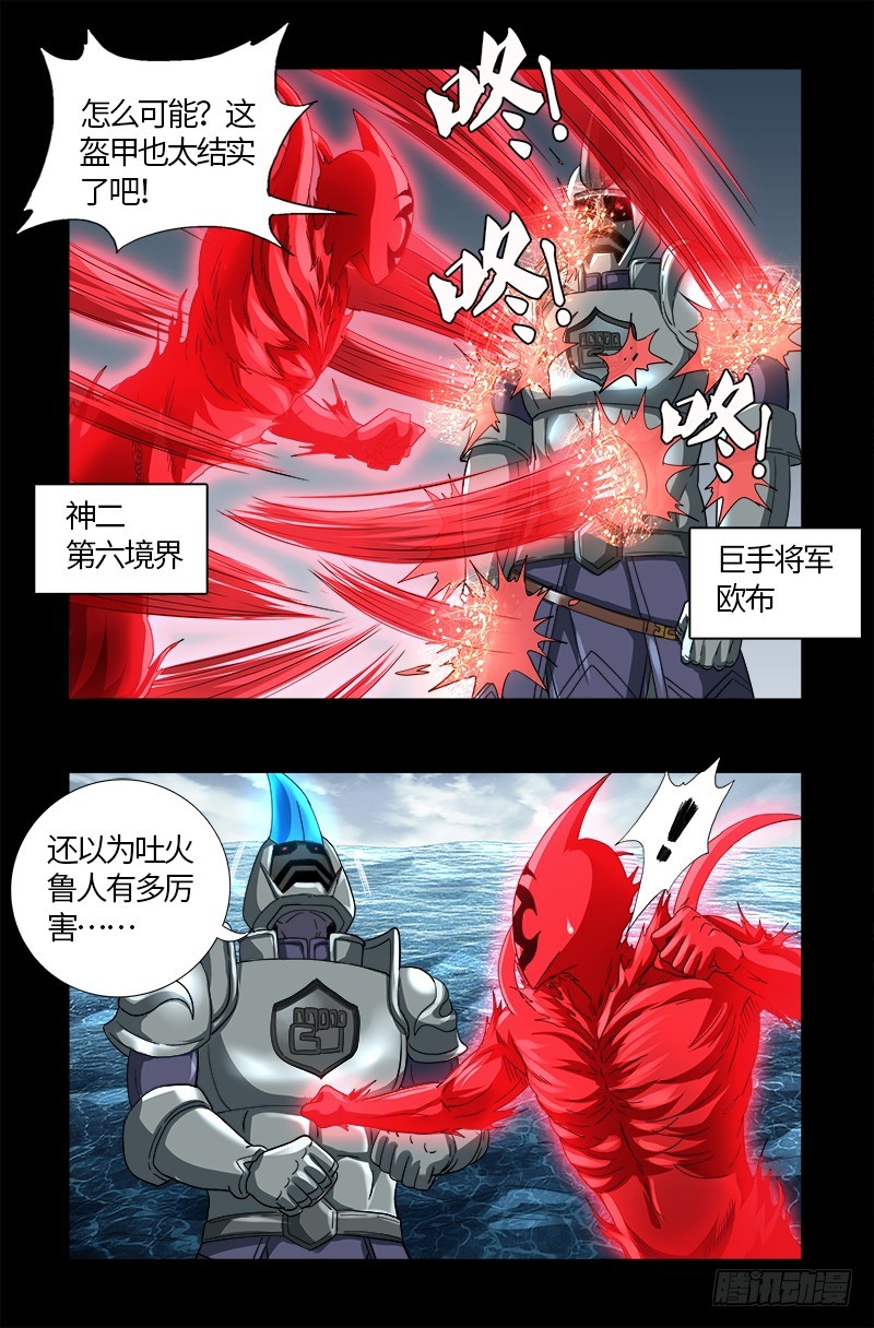 戒魔人韩漫全集-第581话 元力值无删减无遮挡章节图片 
