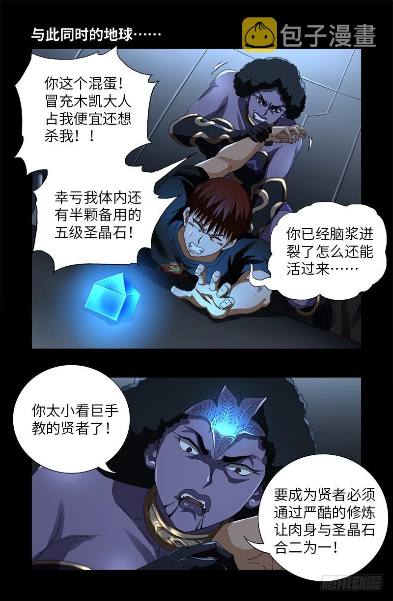 戒魔人韩漫全集-第582话 圣玄大人无删减无遮挡章节图片 