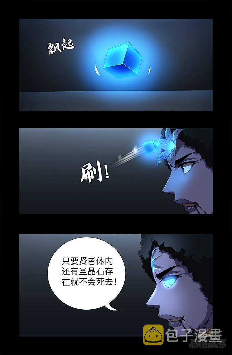 戒魔人韩漫全集-第582话 圣玄大人无删减无遮挡章节图片 
