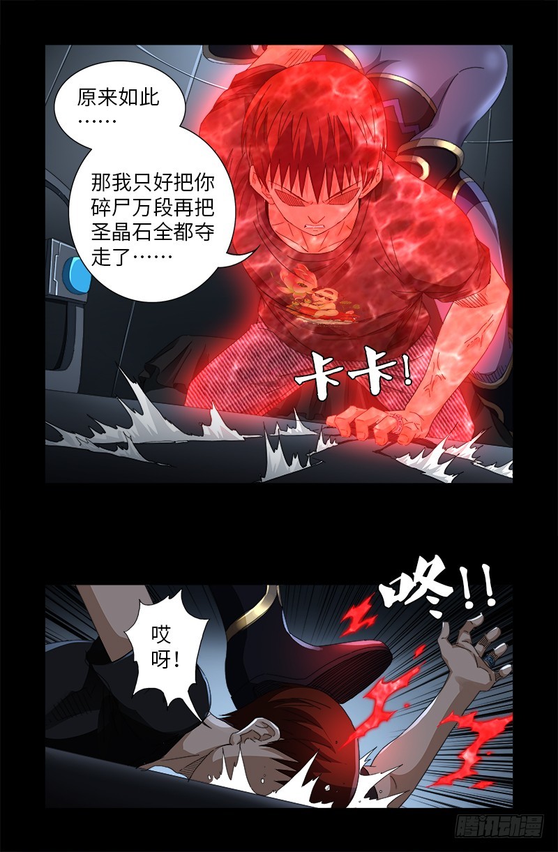 戒魔人韩漫全集-第582话 圣玄大人无删减无遮挡章节图片 