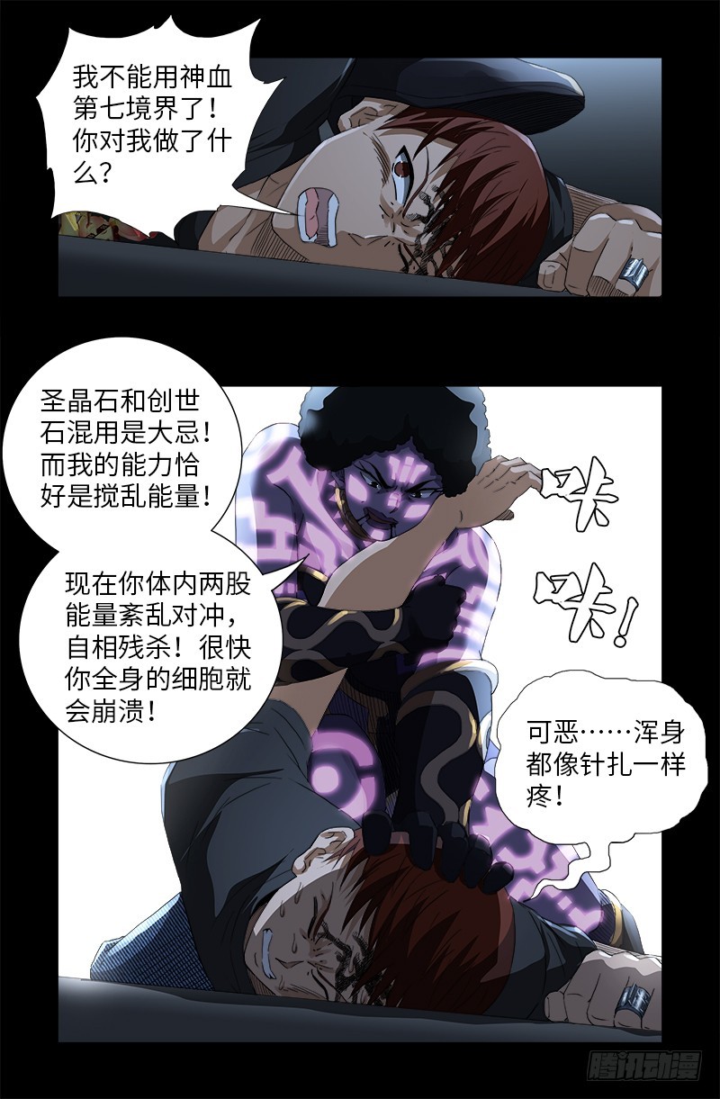 戒魔人韩漫全集-第582话 圣玄大人无删减无遮挡章节图片 