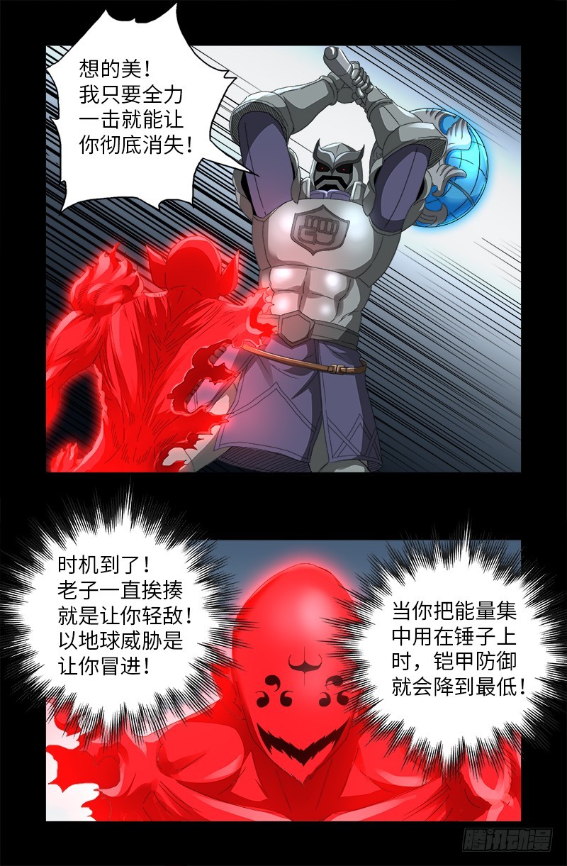 戒魔人韩漫全集-第582话 圣玄大人无删减无遮挡章节图片 