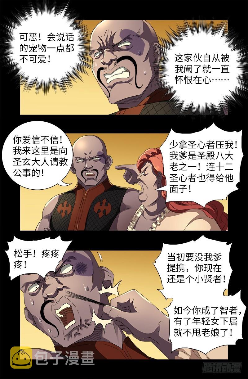 戒魔人韩漫全集-第582话 圣玄大人无删减无遮挡章节图片 