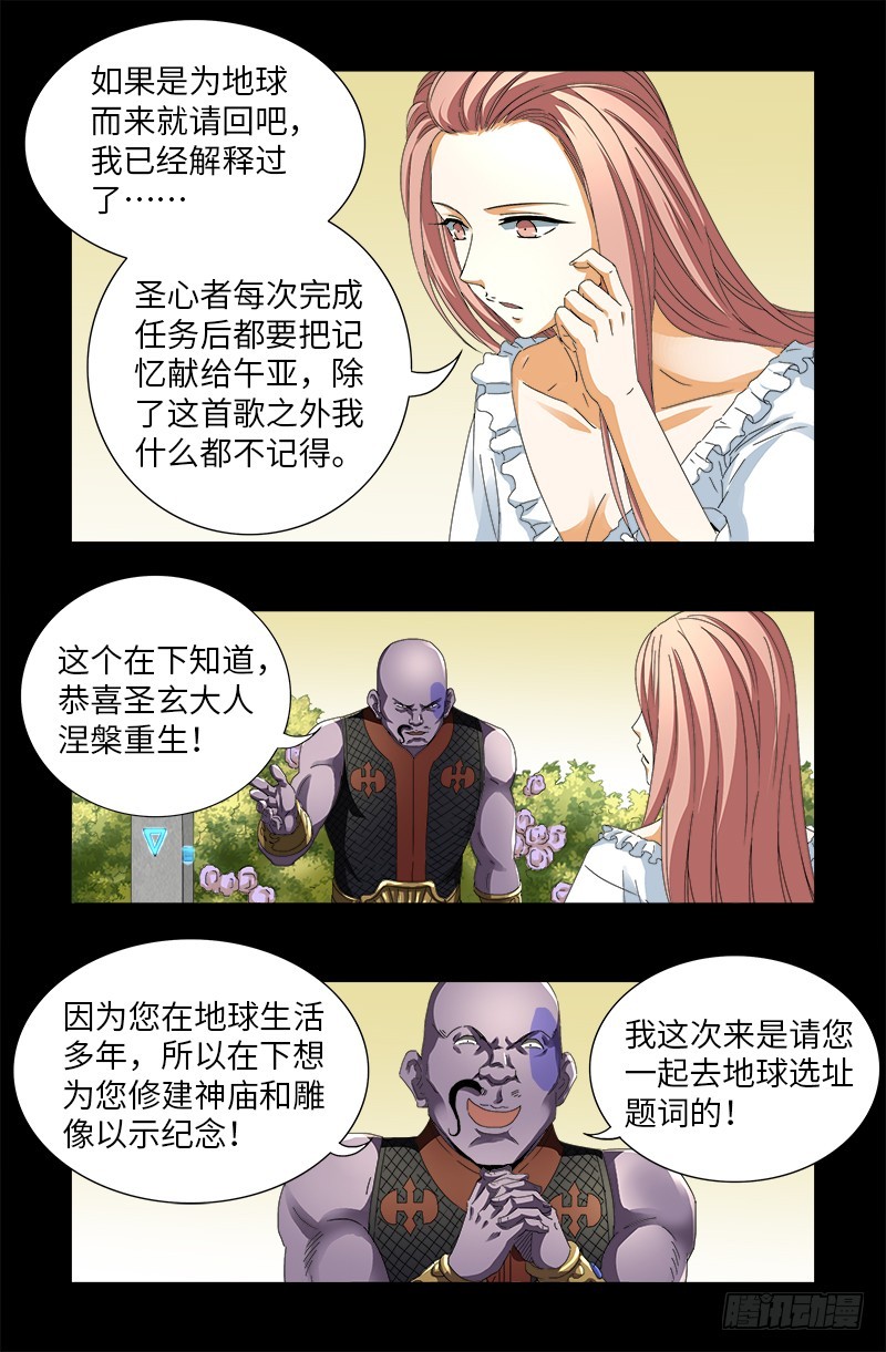 戒魔人韩漫全集-第582话 圣玄大人无删减无遮挡章节图片 