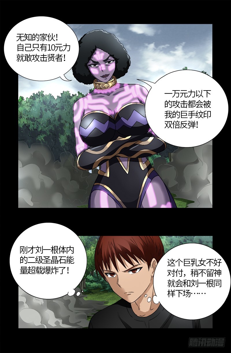 戒魔人韩漫全集-第583话 为了煎饼果子无删减无遮挡章节图片 