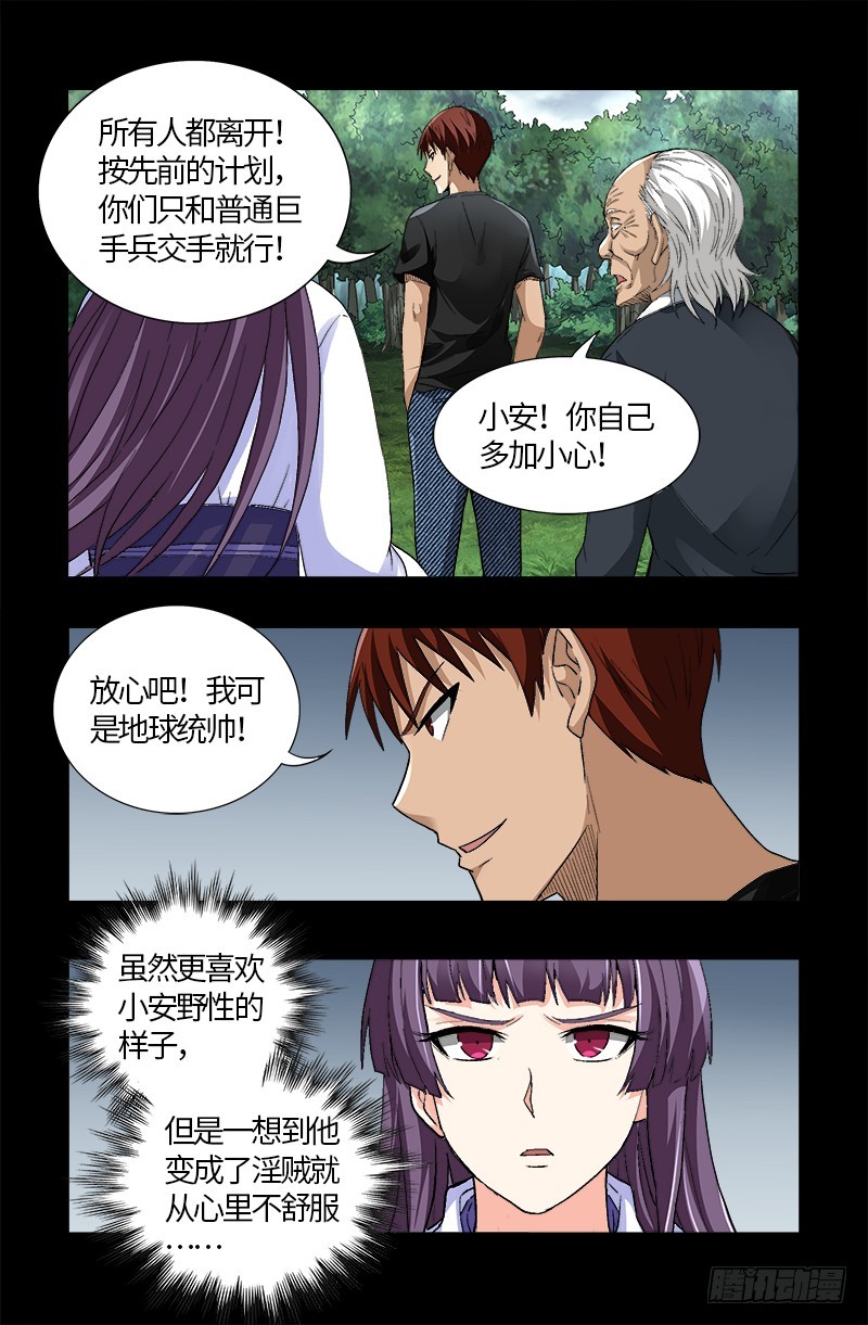 戒魔人韩漫全集-第583话 为了煎饼果子无删减无遮挡章节图片 