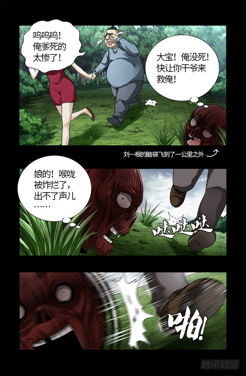 戒魔人韩漫全集-第583话 为了煎饼果子无删减无遮挡章节图片 