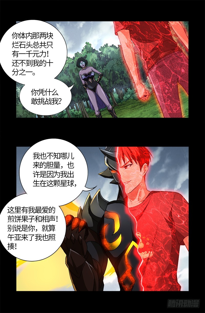 戒魔人韩漫全集-第583话 为了煎饼果子无删减无遮挡章节图片 
