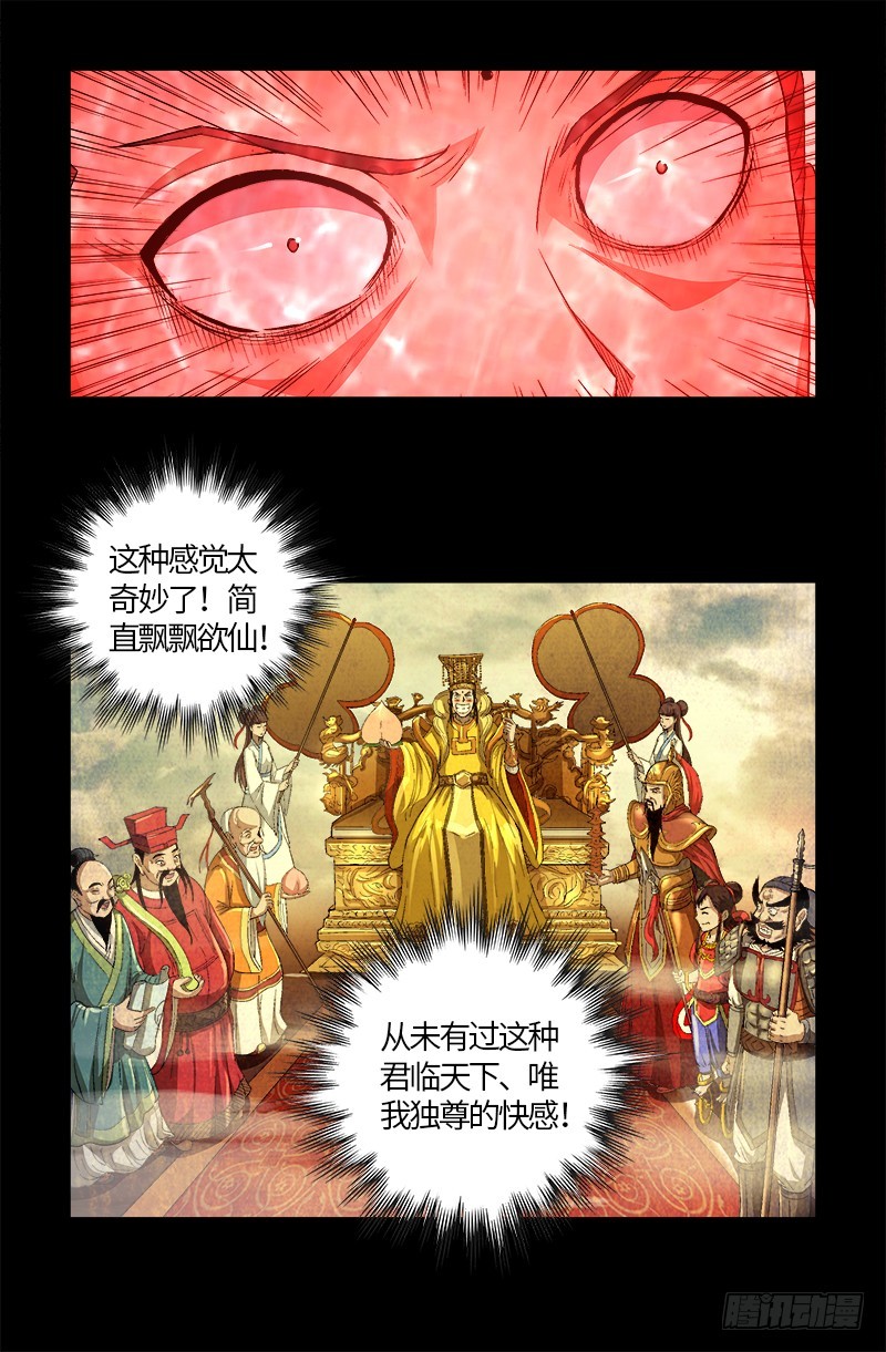 戒魔人韩漫全集-第583话 为了煎饼果子无删减无遮挡章节图片 