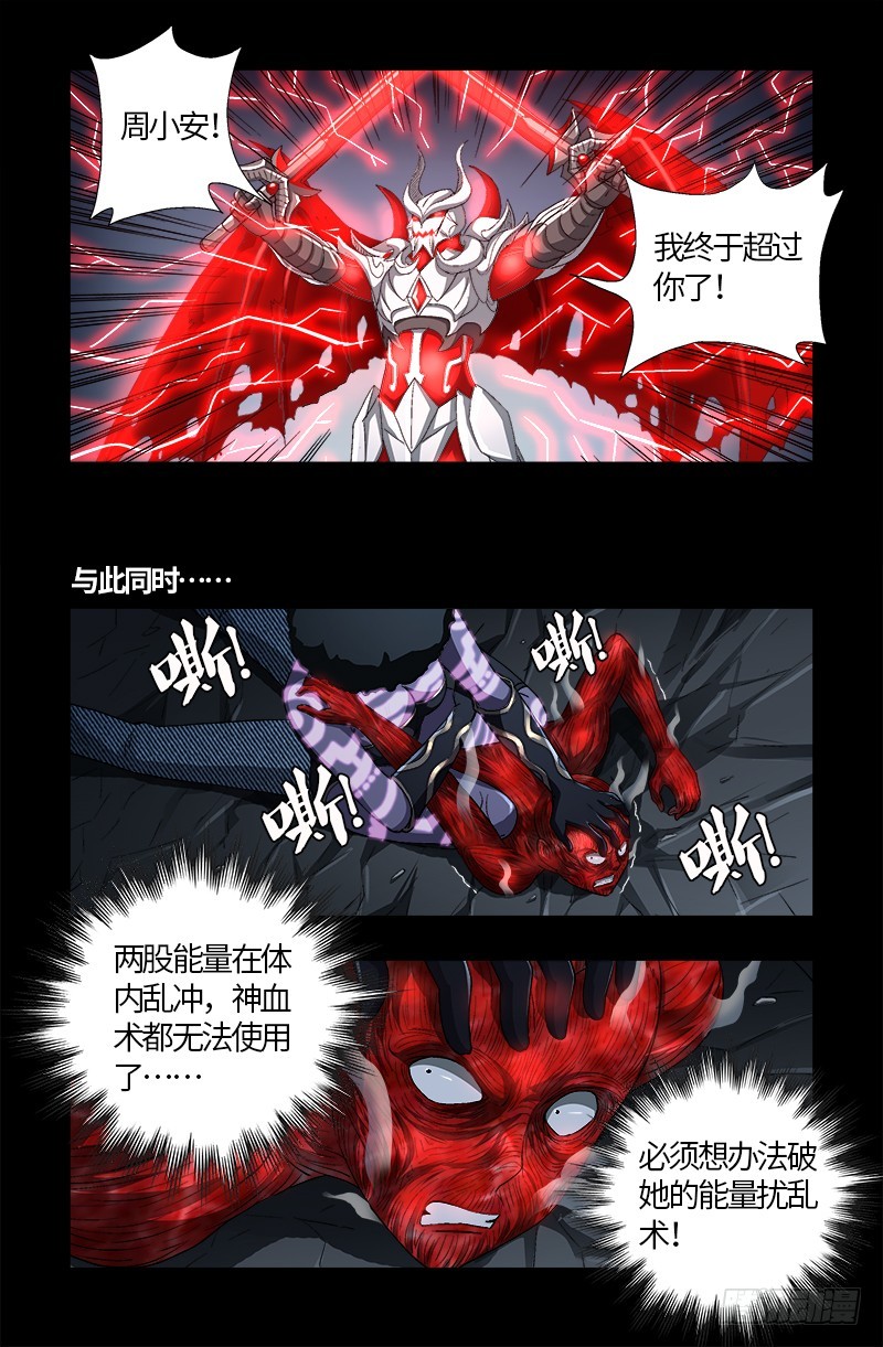 戒魔人韩漫全集-第583话 为了煎饼果子无删减无遮挡章节图片 