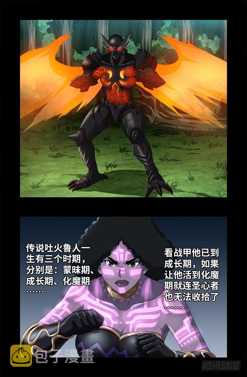 戒魔人韩漫全集-第584话 演示无删减无遮挡章节图片 