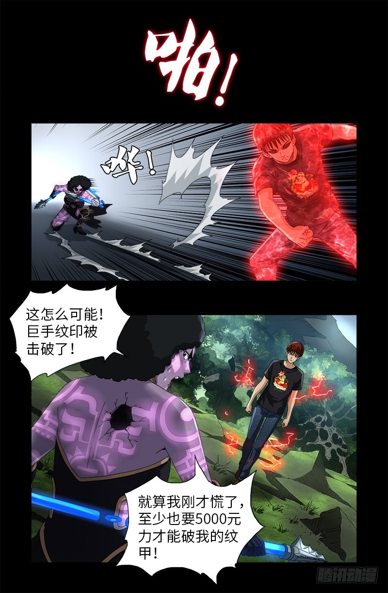 戒魔人韩漫全集-第584话 演示无删减无遮挡章节图片 