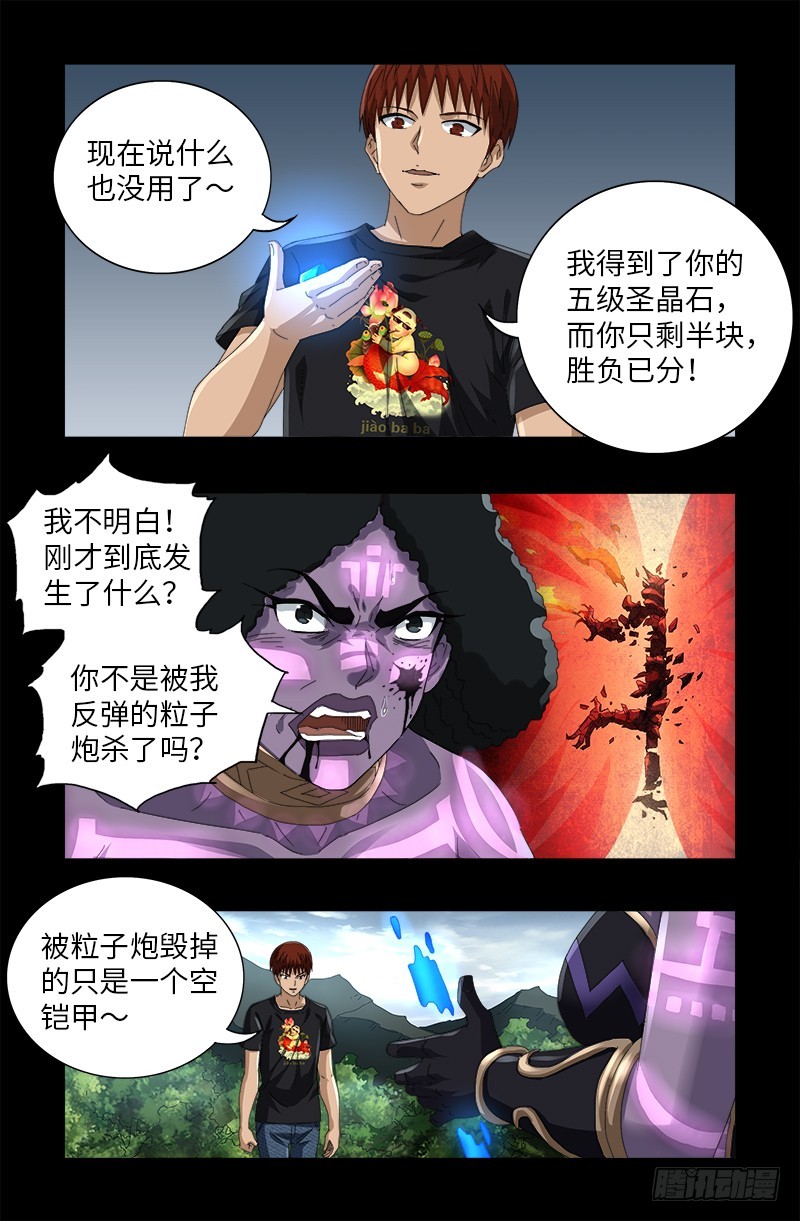 戒魔人韩漫全集-第584话 演示无删减无遮挡章节图片 