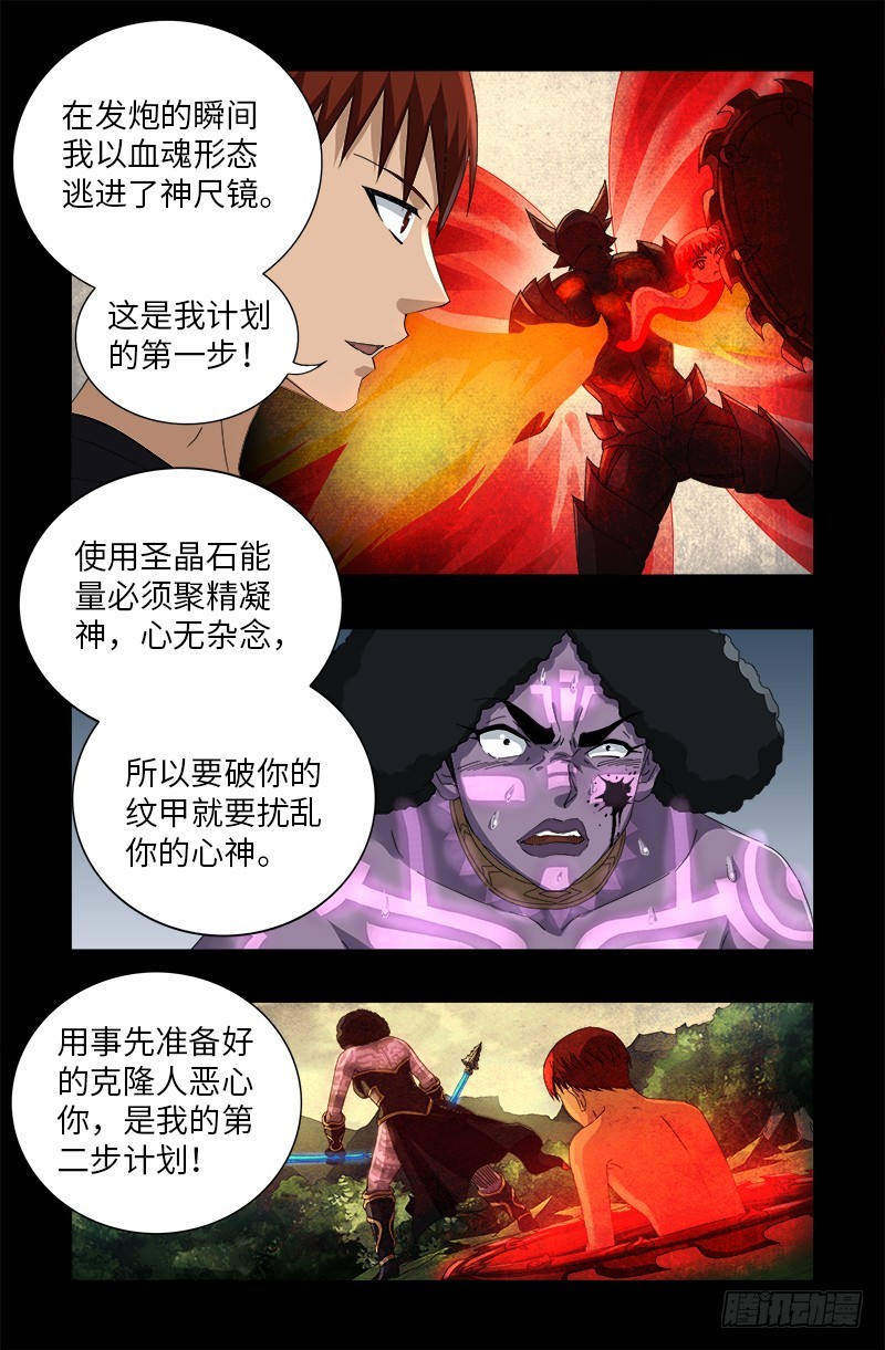 戒魔人韩漫全集-第584话 演示无删减无遮挡章节图片 