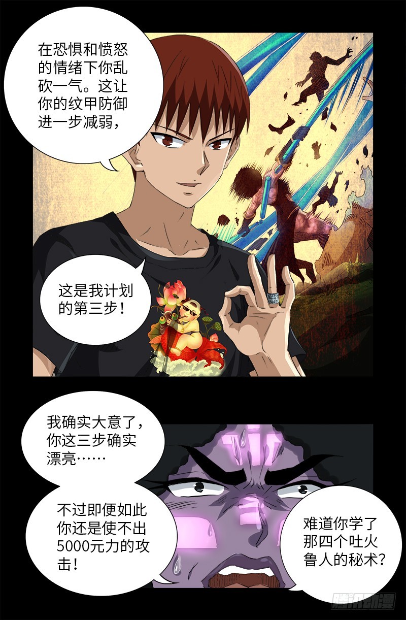 戒魔人韩漫全集-第584话 演示无删减无遮挡章节图片 
