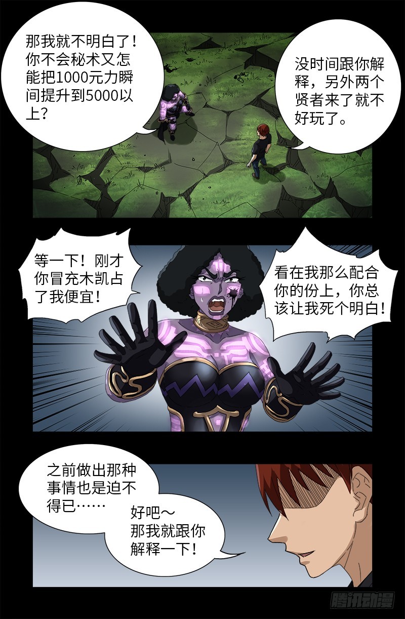 戒魔人韩漫全集-第584话 演示无删减无遮挡章节图片 