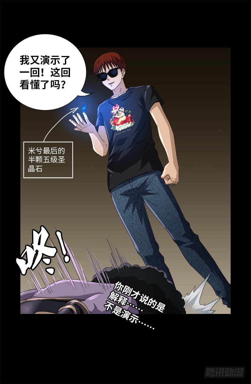 戒魔人韩漫全集-第584话 演示无删减无遮挡章节图片 