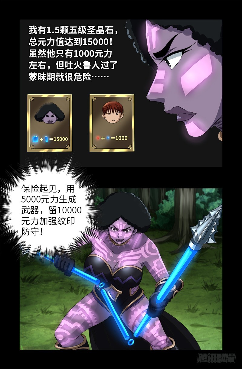 戒魔人韩漫全集-第584话 演示无删减无遮挡章节图片 