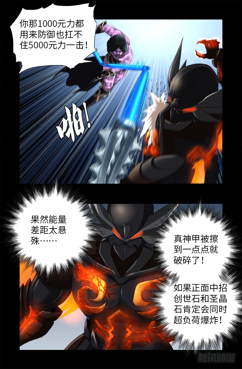 戒魔人韩漫全集-第584话 演示无删减无遮挡章节图片 