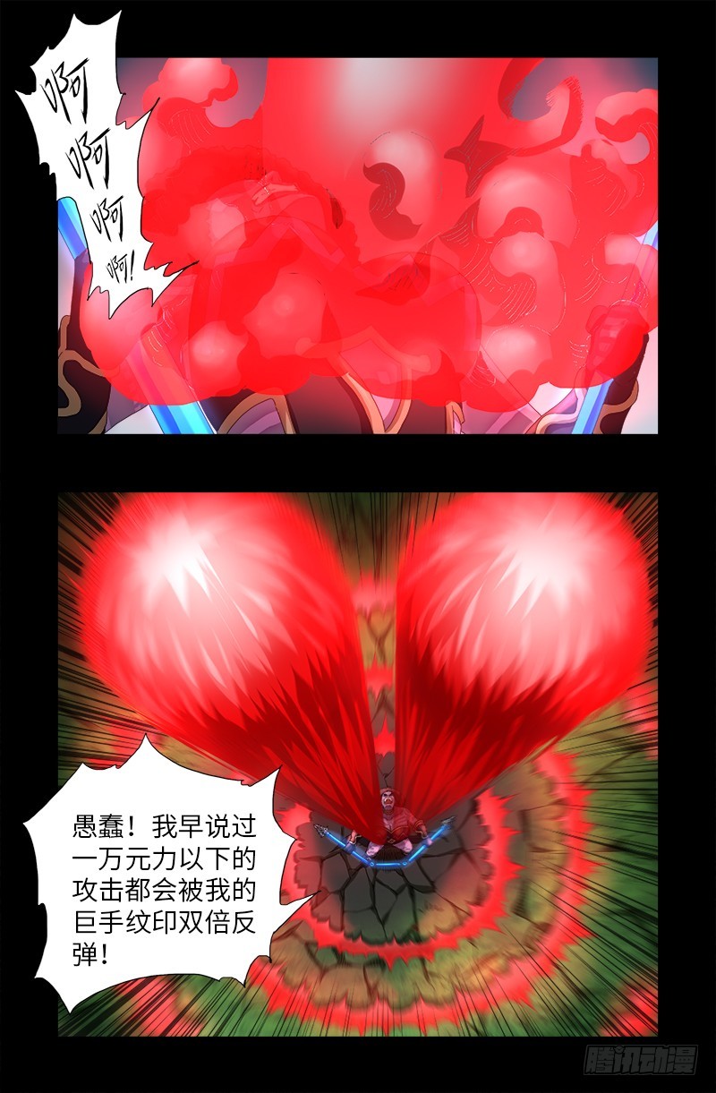 戒魔人韩漫全集-第584话 演示无删减无遮挡章节图片 