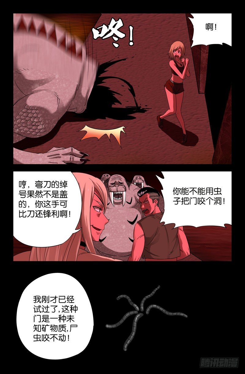 戒魔人韩漫全集-第58话 锁无删减无遮挡章节图片 