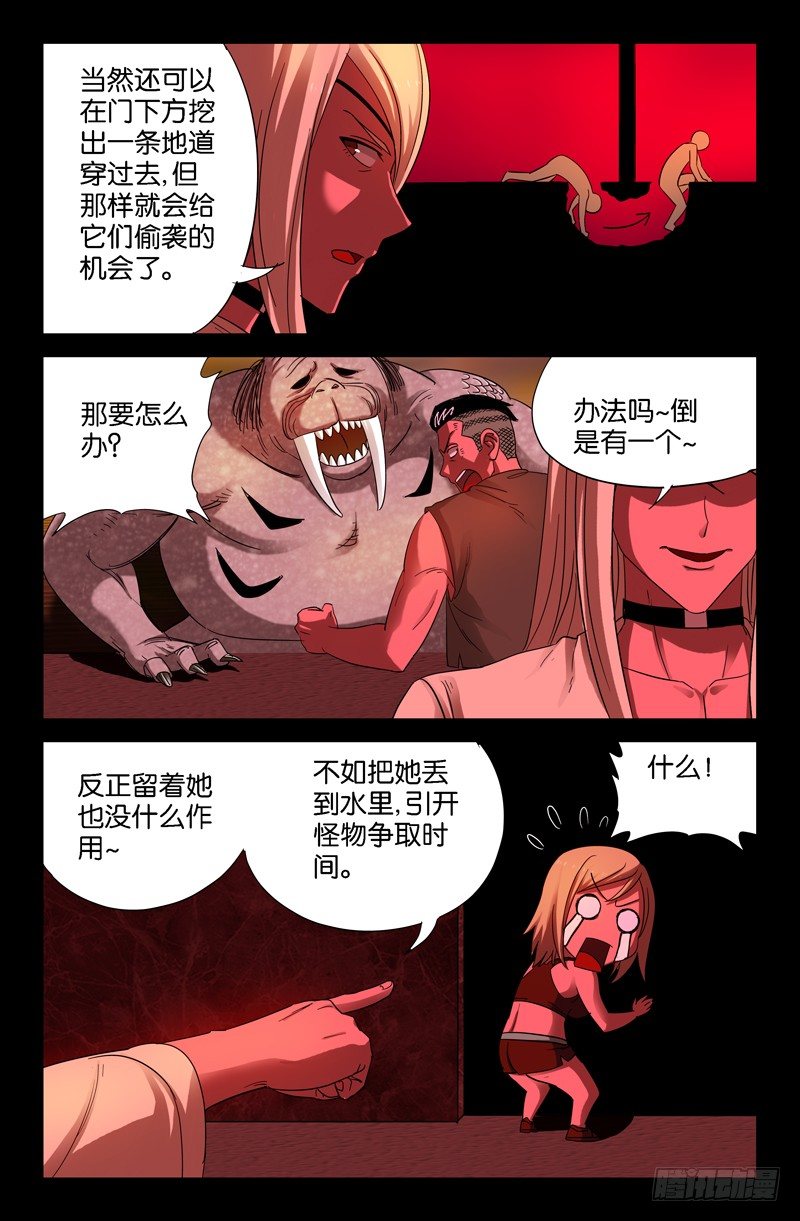 戒魔人韩漫全集-第58话 锁无删减无遮挡章节图片 