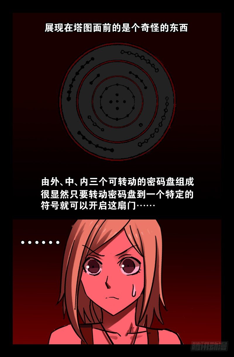 戒魔人韩漫全集-第58话 锁无删减无遮挡章节图片 