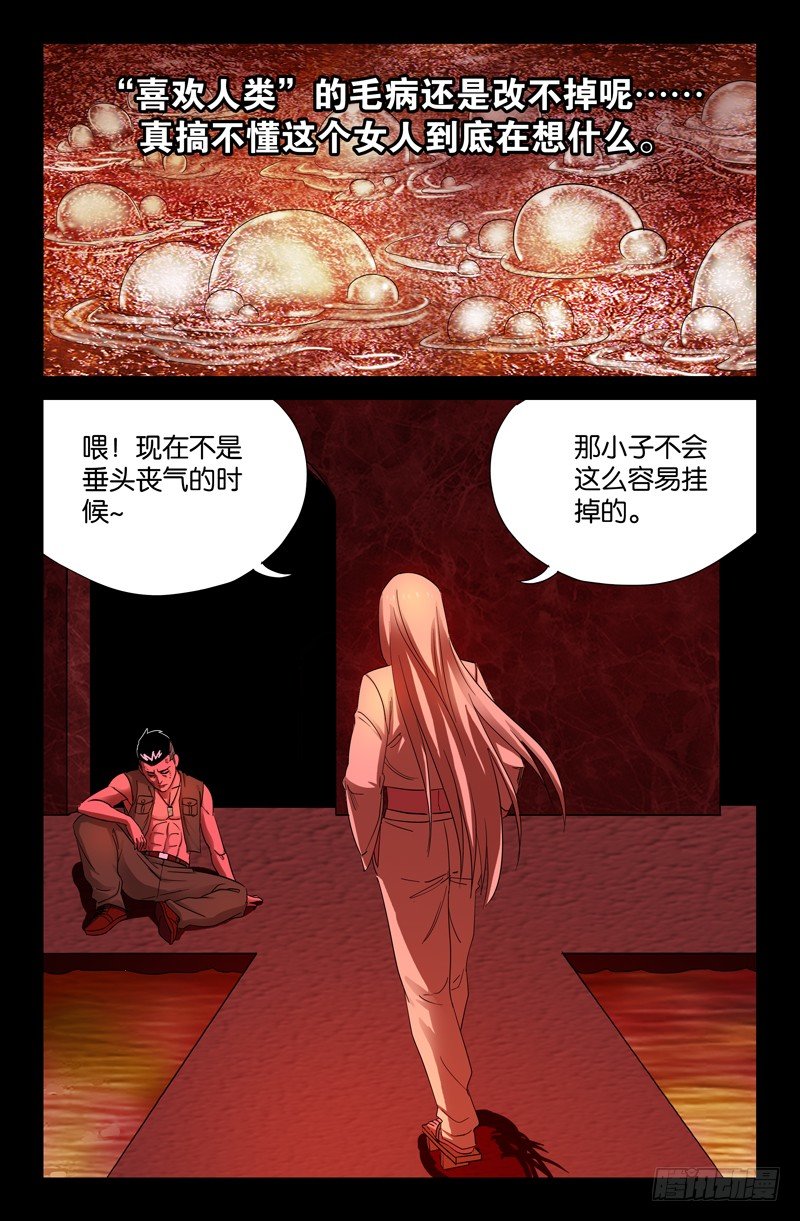 戒魔人韩漫全集-第58话 锁无删减无遮挡章节图片 