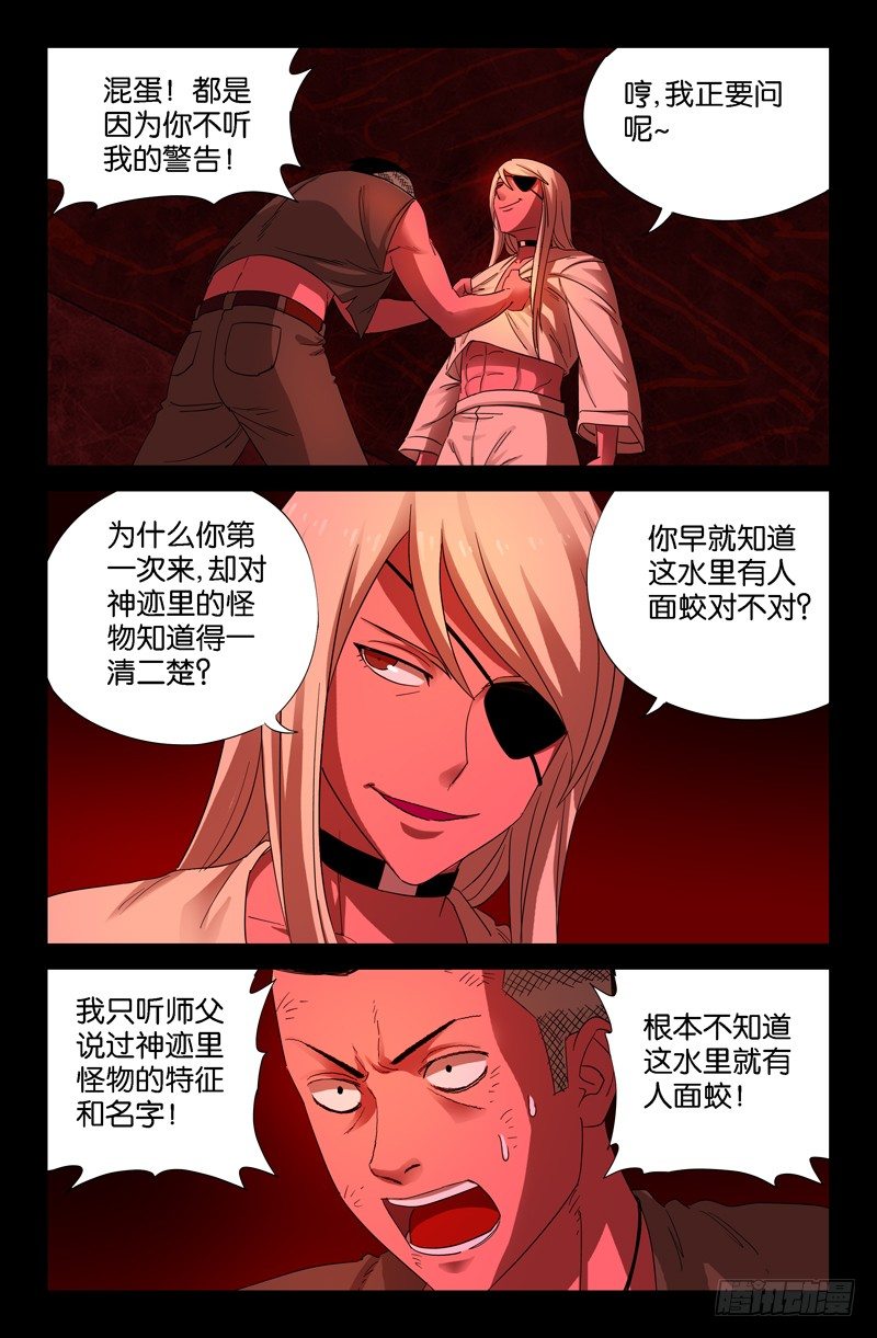 戒魔人韩漫全集-第58话 锁无删减无遮挡章节图片 