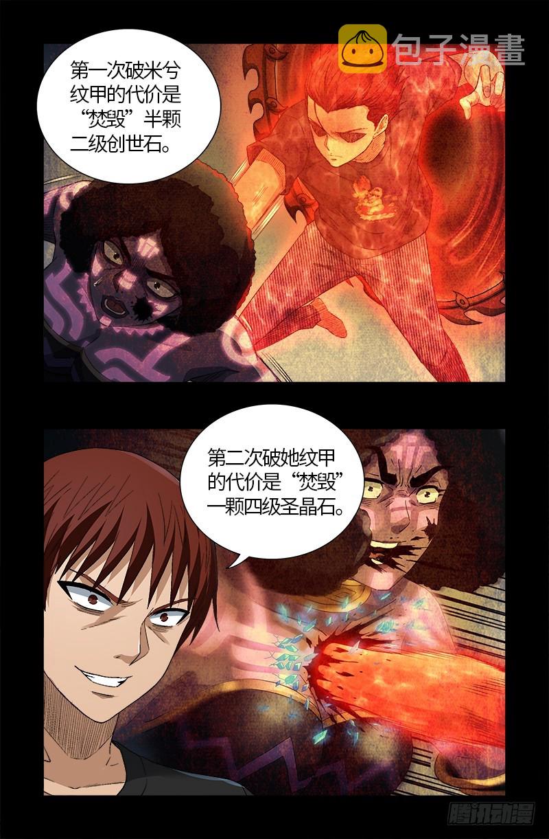 戒魔人韩漫全集-第586话 炼石禁术无删减无遮挡章节图片 