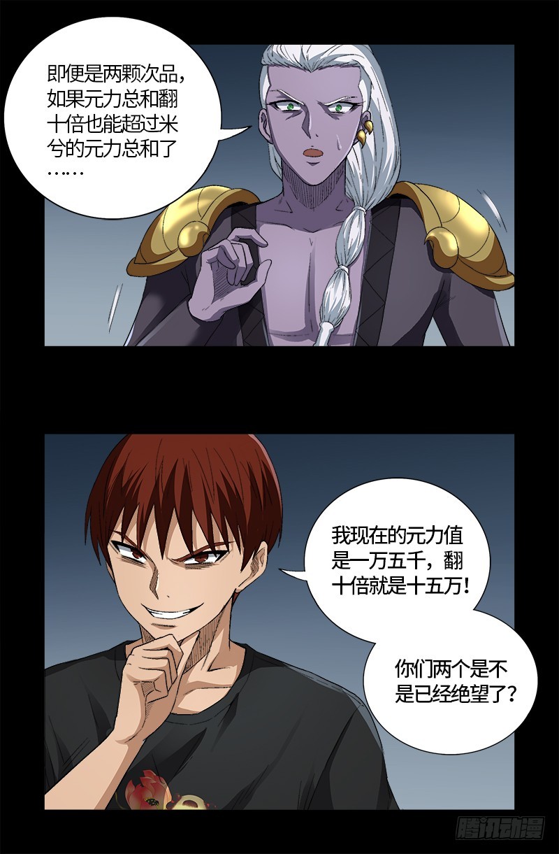 戒魔人韩漫全集-第586话 炼石禁术无删减无遮挡章节图片 