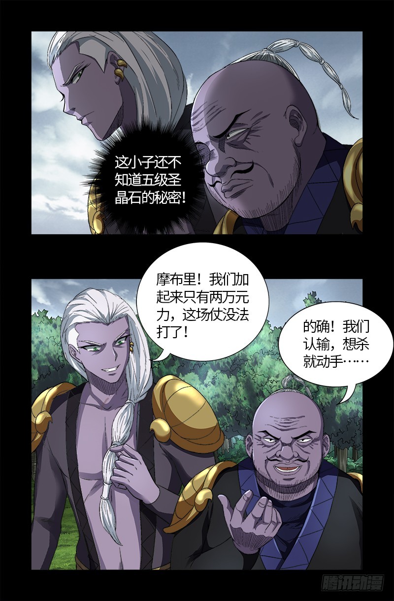戒魔人韩漫全集-第586话 炼石禁术无删减无遮挡章节图片 