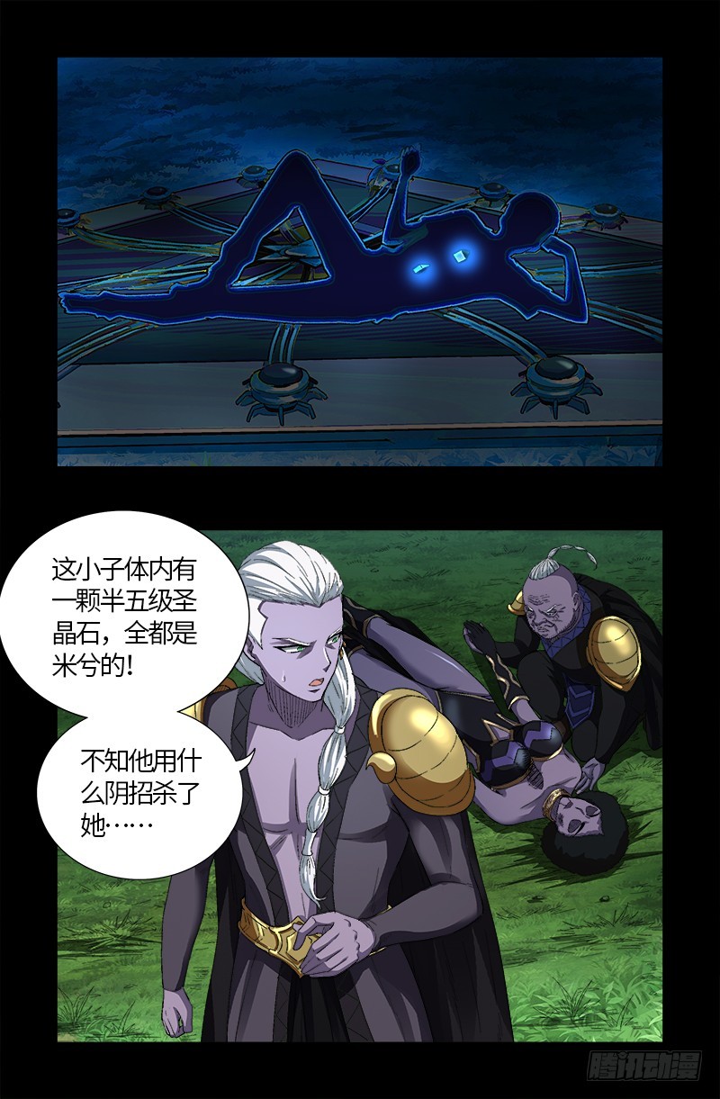 戒魔人韩漫全集-第586话 炼石禁术无删减无遮挡章节图片 